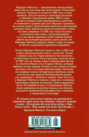 Задняя обложка романа с аннотацией об авторе, штрихкодом и ISBN