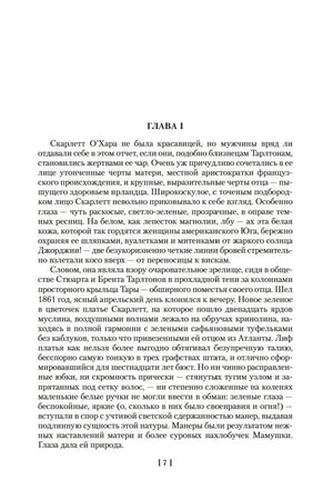 Первая страница главы I романа, страница 7