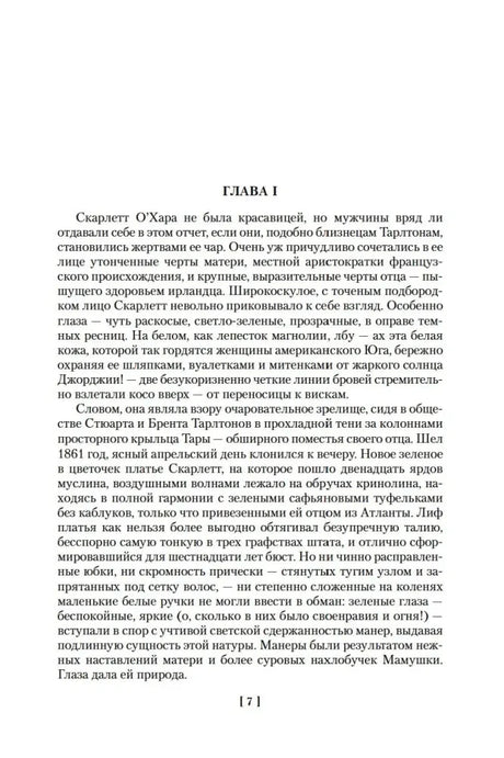 Первая страница главы I романа, страница 7