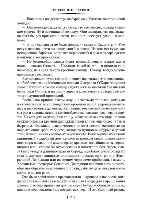 Страница 12 романа с описанием поместья Тара