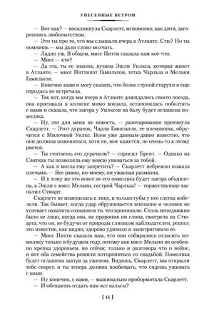 Страница 14 романа с диалогом Скарлетт и Бретта