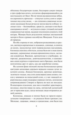 Страница 8 романа с продолжением первой главы