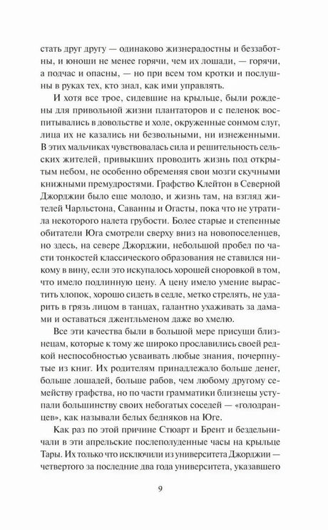 Страница 9 романа с основным текстом первой главы