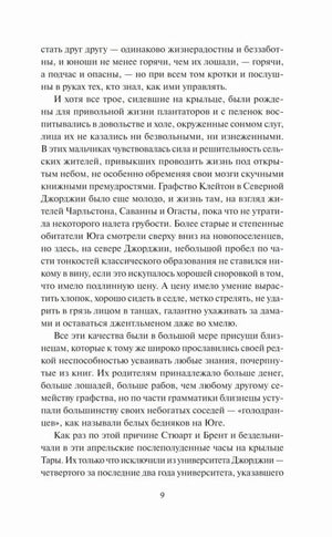 Текстовая страница романа, продолжение главы 1, страница 9