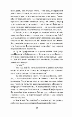 Текстовая страница романа, продолжение главы 1, страница 10
