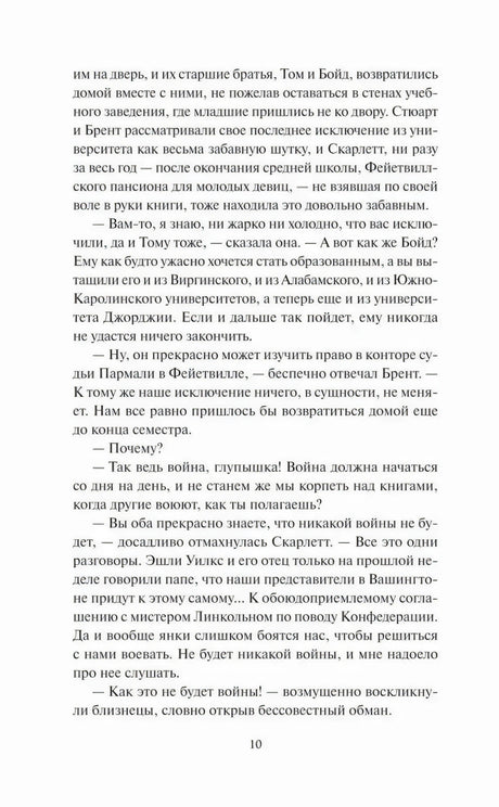 Текстовая страница романа, продолжение главы 1, страница 10