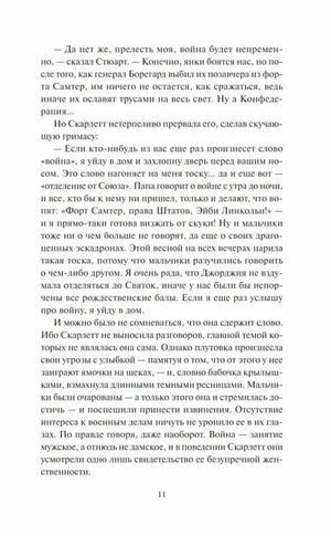Текстовая страница романа, продолжение главы 1, страница 11