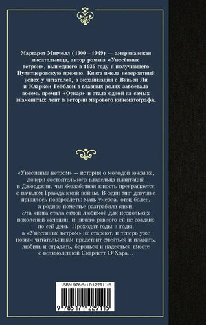 Задняя обложка книги с аннотацией, сведениями об авторе и штрихкодом ISBN