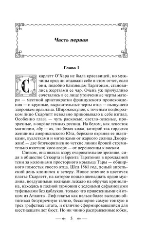 Начало первой части и главы I, страница 5