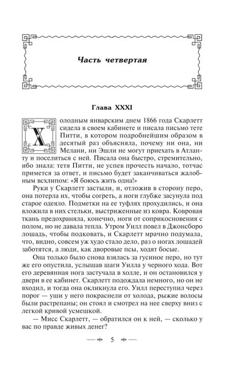 Начало четвертой части и главы XXXI, страница 5