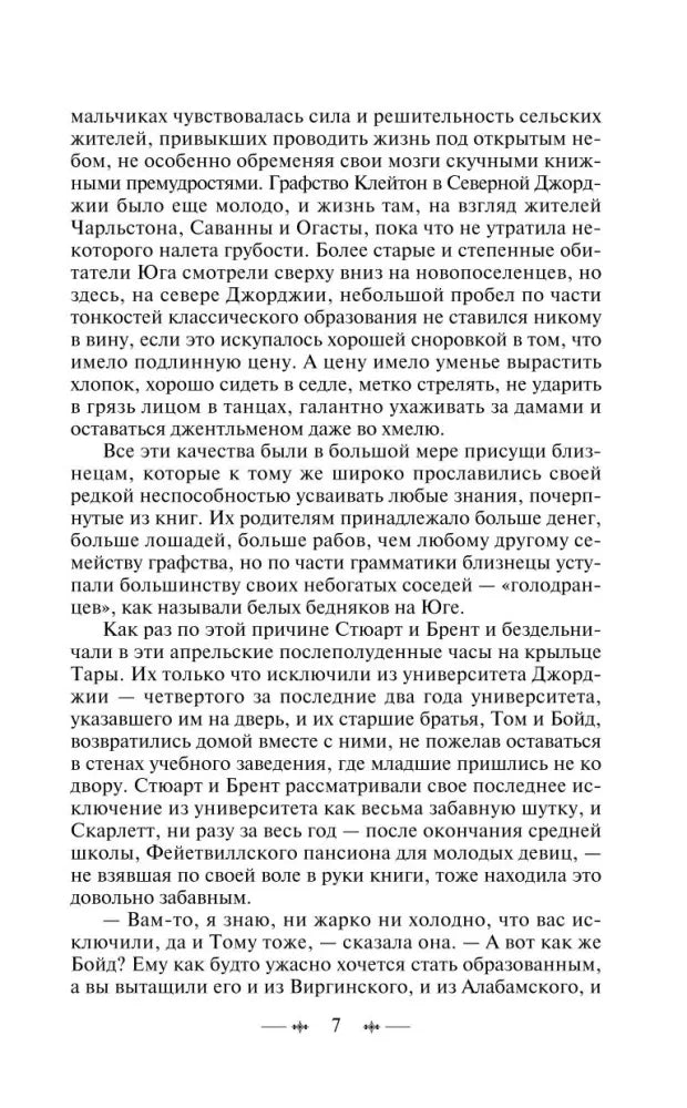 Текст романа с диалогом, страница 7 первого тома