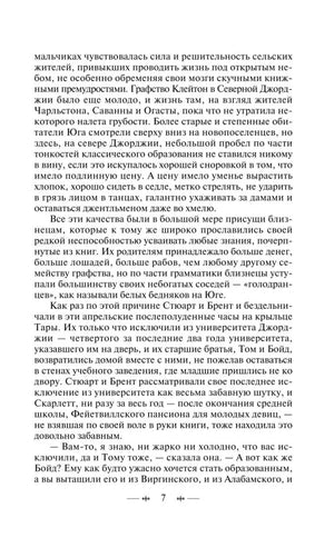 Текст романа с диалогом, страница 7 первого тома