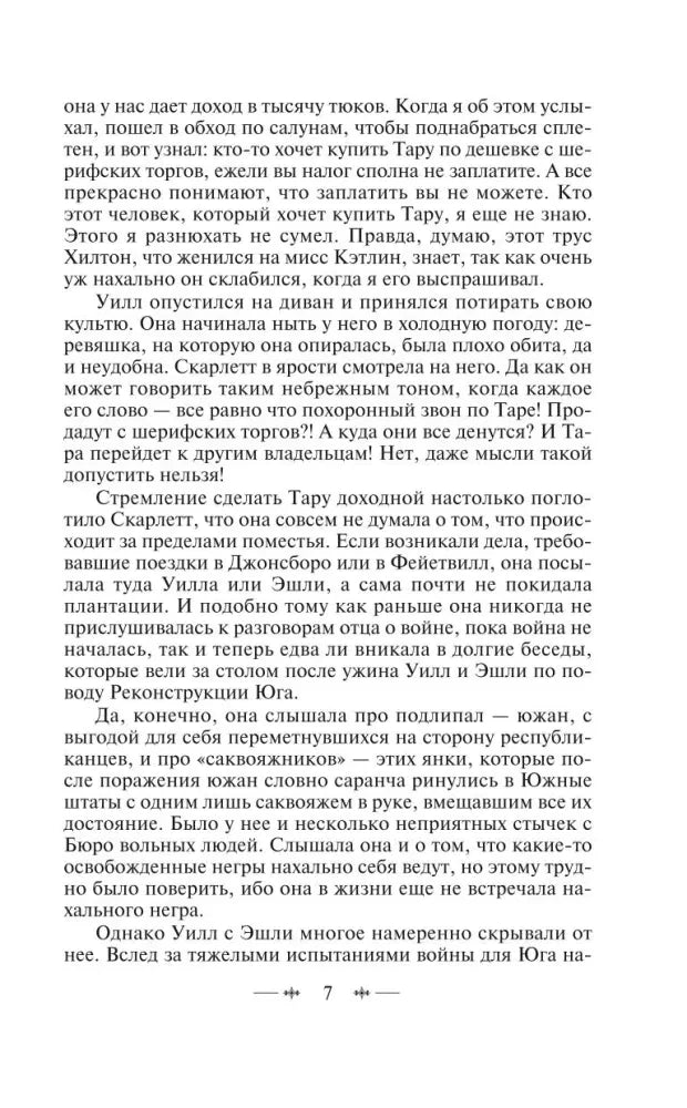Текст романа, страница 7 второго тома