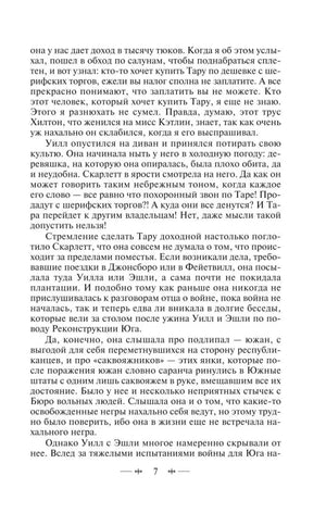 Текст романа, страница 7 второго тома