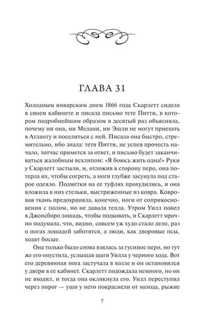 Страница с заголовком «Глава 31» и началом текста