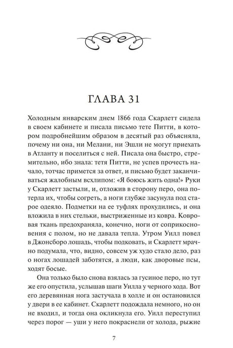Страница с заголовком «Глава 31» и началом текста