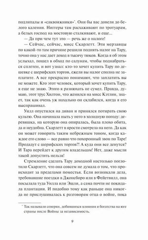 Текстовая страница 9 с примечанием внизу