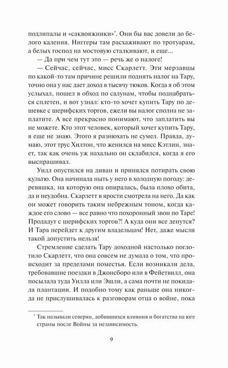 Текстовая страница 9 с примечанием внизу