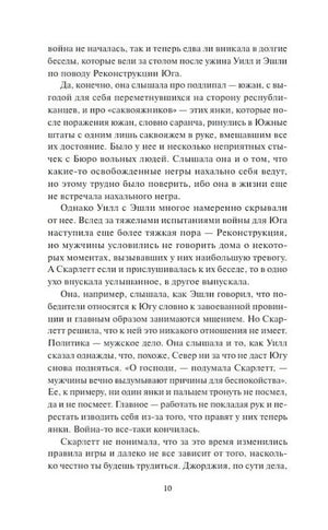 Страница 10 с текстом о Реконструкции Юга и положении Скарлетт