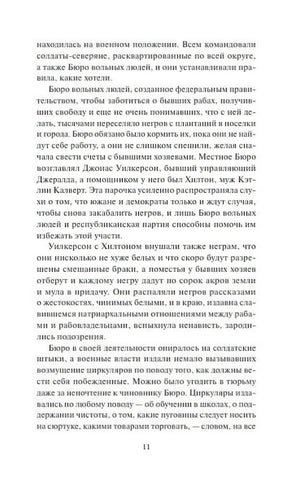 Страница 11 с текстом о Бюро вольных людей и политике Реконструкции