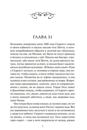 Страница 7 с началом главы 31 романа