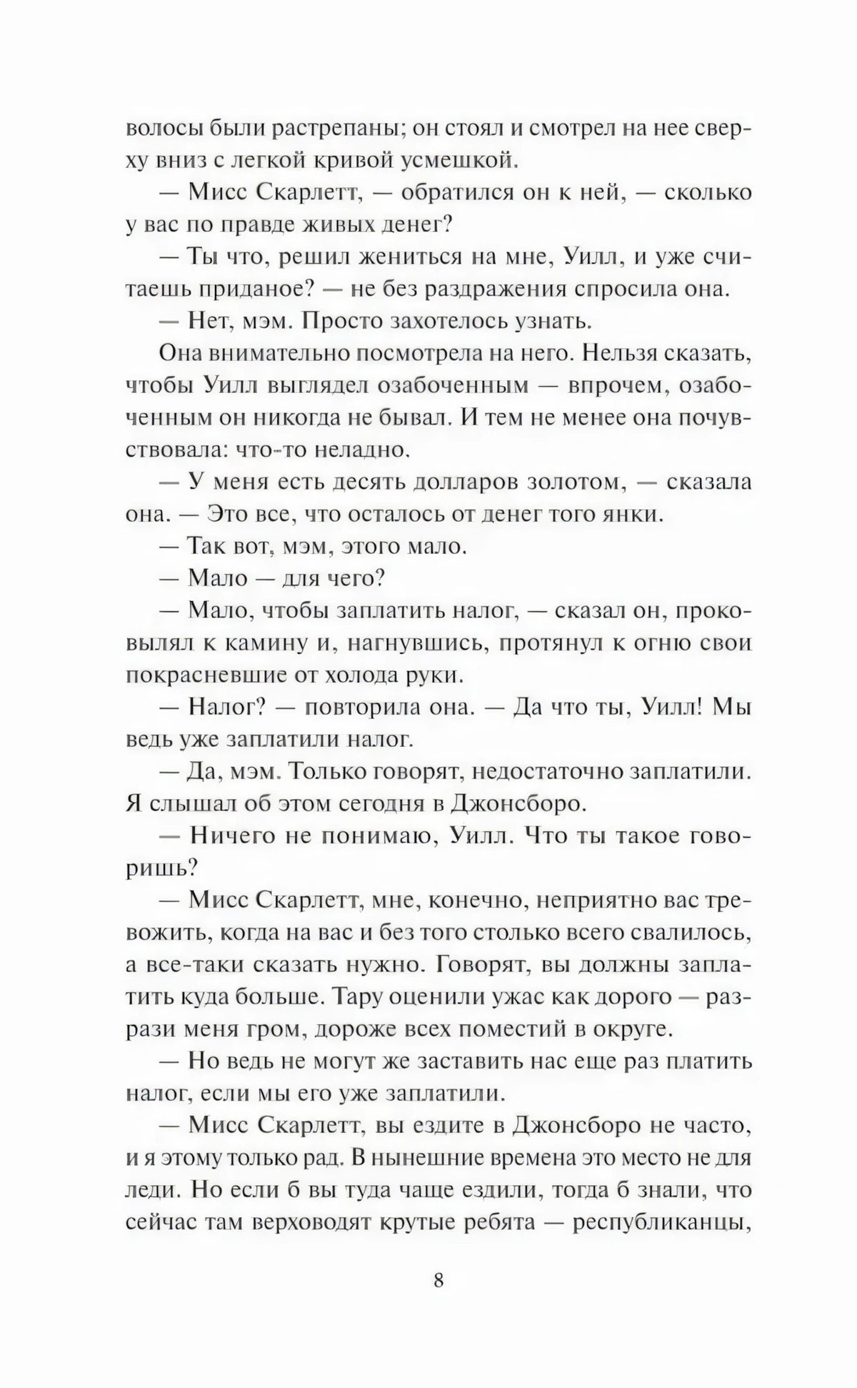 Страница 8 с продолжением текста главы 31