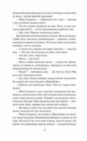 Страница 8 с продолжением текста главы 31
