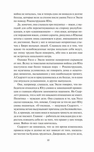 Страница 10 с продолжением текста главы 31