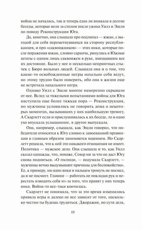 Страница 10 с продолжением текста главы 31