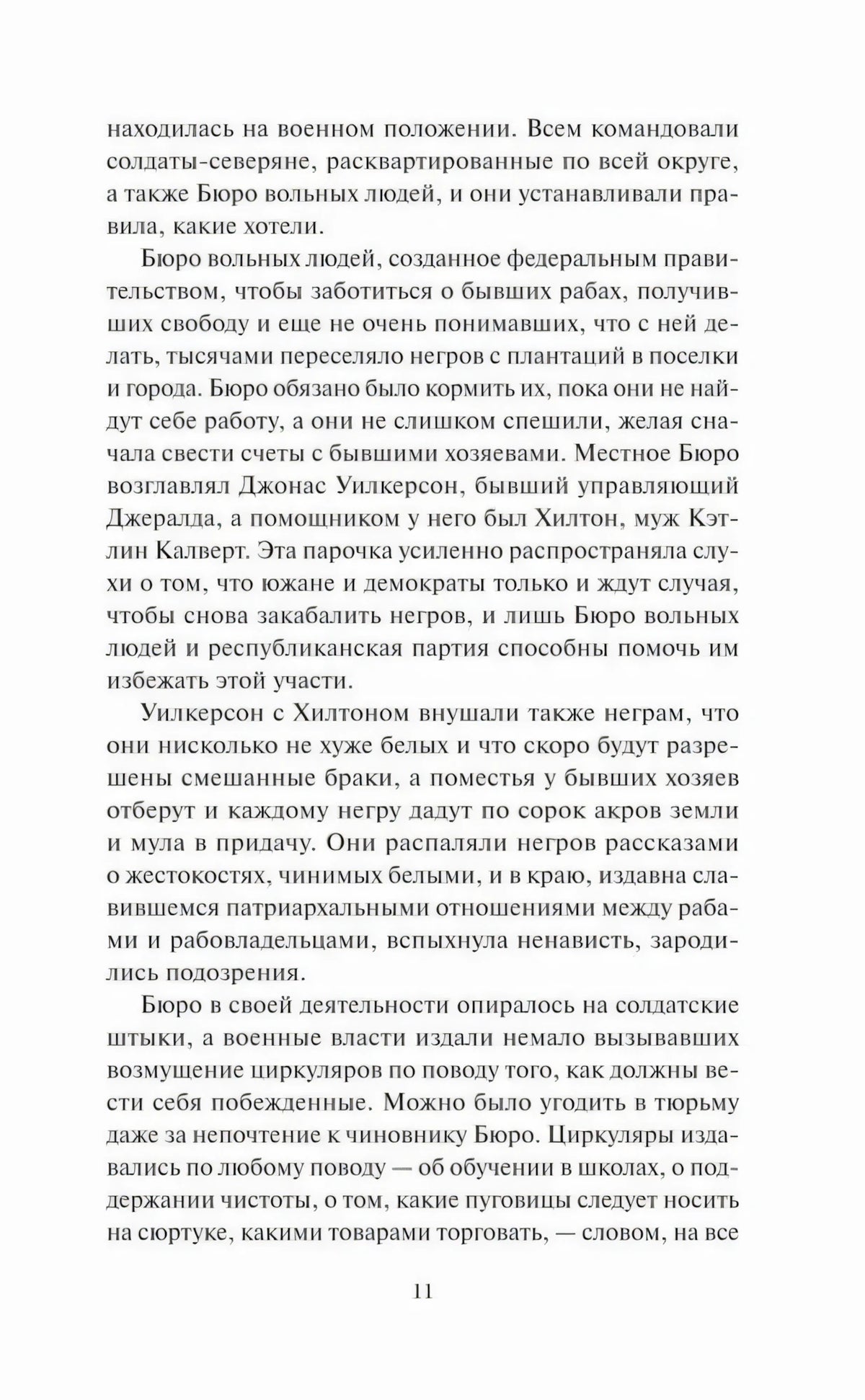 Страница 11 с продолжением текста главы 31