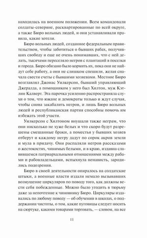 Страница 11 с продолжением текста главы 31