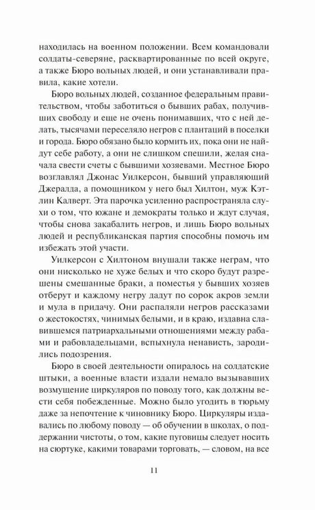 Страница 11 с продолжением текста главы 31
