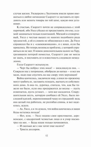 Страница 12 с продолжением текста главы 31
