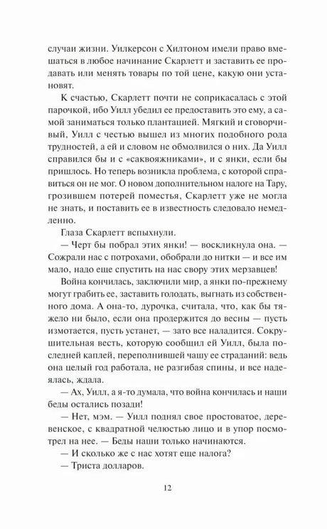 Страница 12 с продолжением текста главы 31