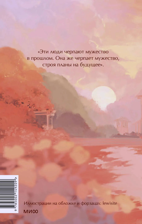 Задняя обложка с цитатой на фоне заката и штрихкодом