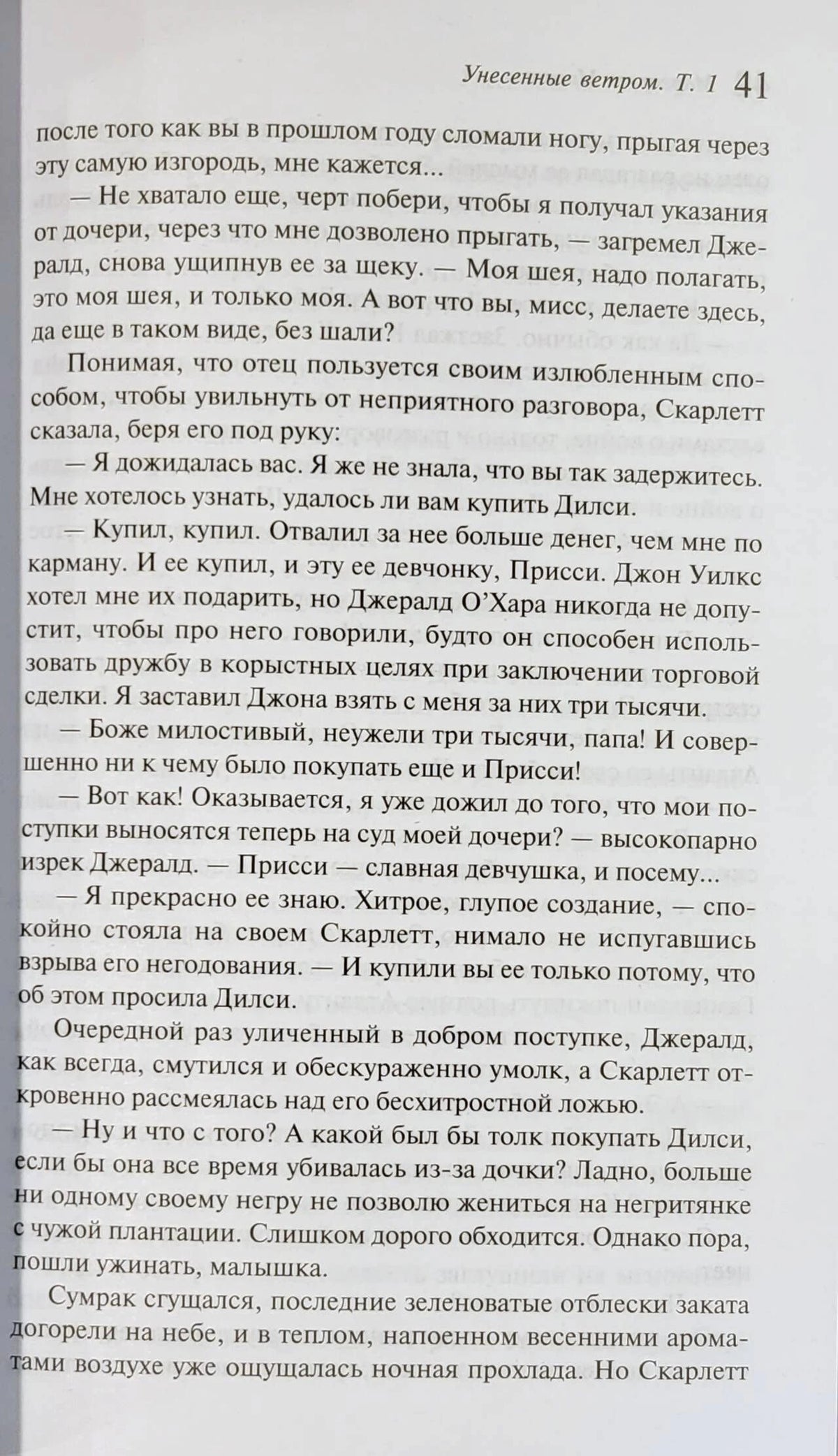 Страница 41 первого тома с русским текстом романа
