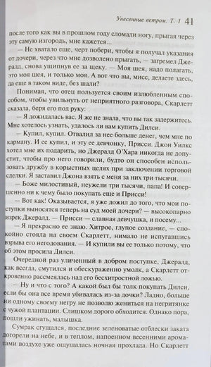 Страница 41 первого тома с русским текстом романа
