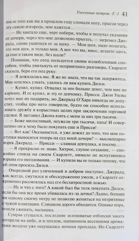 Страница 41 первого тома с русским текстом романа