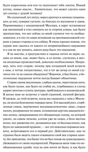 Продолжение текста первой главы романа на книжной странице.