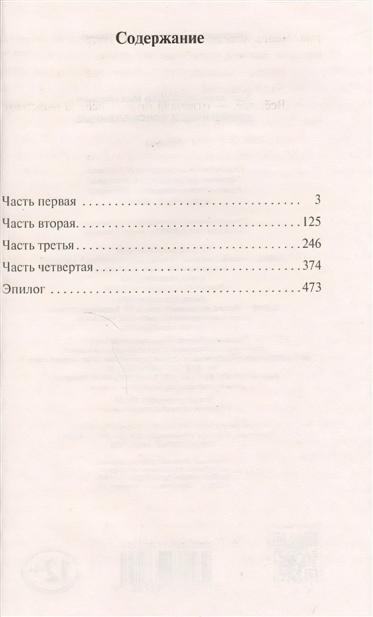 Униженные и оскорбленные 978-5-17-093725-7 - 1