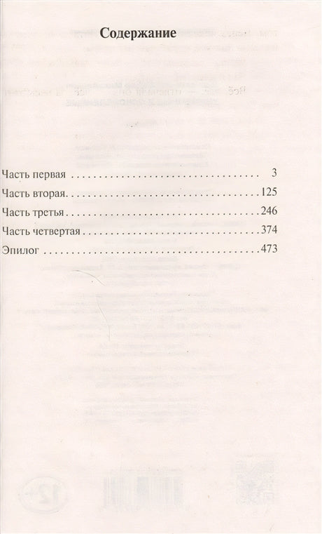 Униженные и оскорбленные 978-5-17-093725-7 - 1
