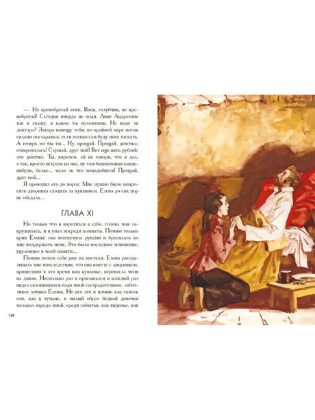 Униженные и оскорбленные. 9785926838609