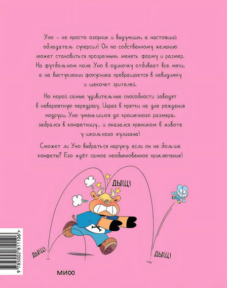 Задняя обложка с аннотацией, штрихкодом и персонажами на розовом фоне