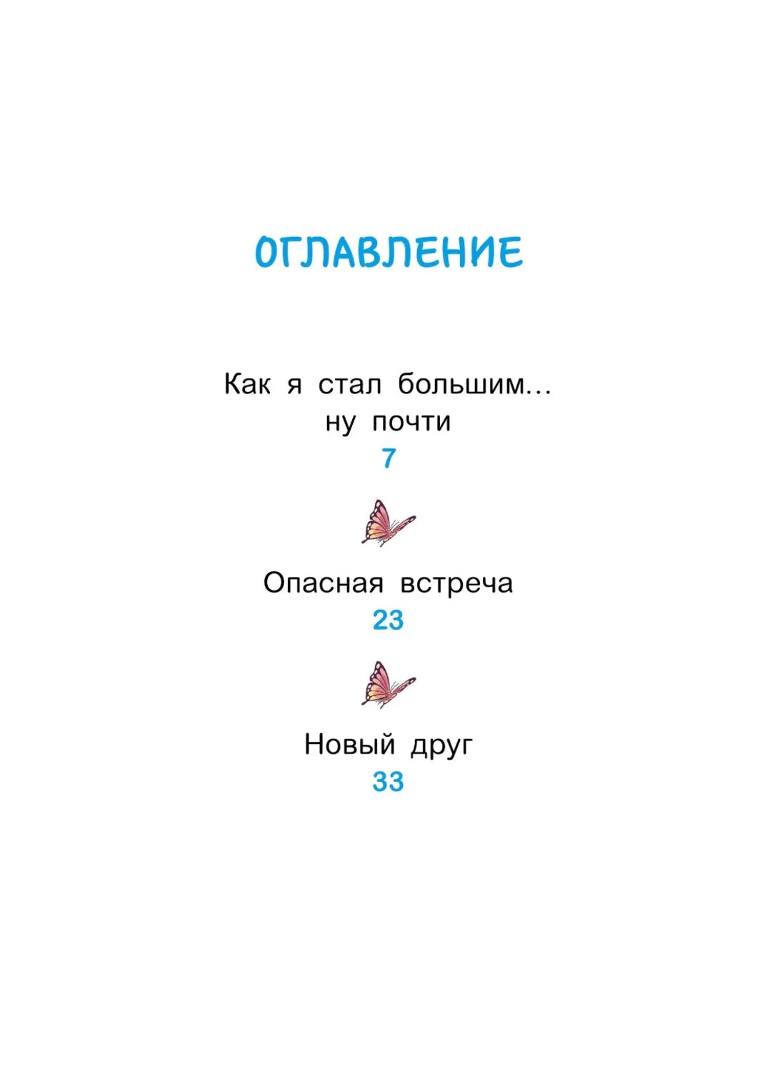 Оглавление с тремя главами и номерами страниц
