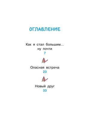 Оглавление с тремя главами и номерами страниц
