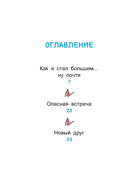 Оглавление с тремя главами и номерами страниц
