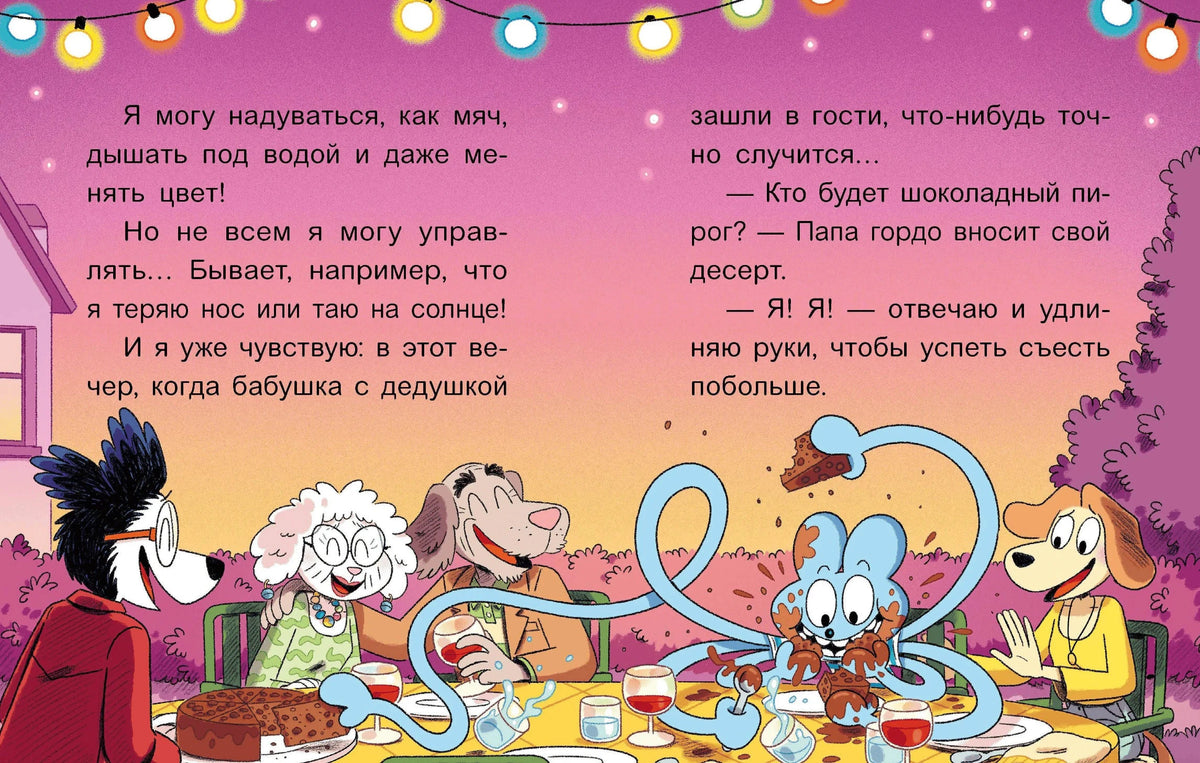 Разворот с ужином семьи Уно за столом и текстом