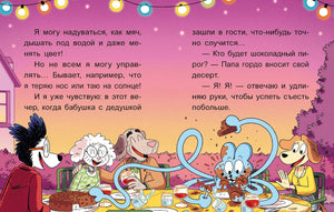 Разворот с ужином семьи Уно за столом и текстом