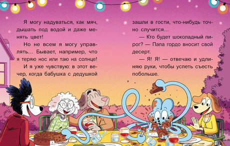 Разворот с ужином семьи Уно за столом и текстом