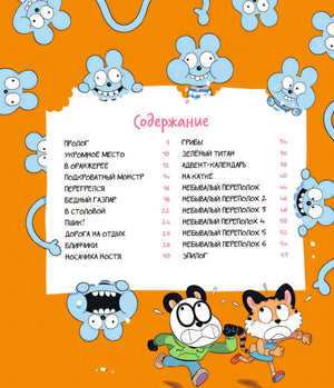 Страница «Содержание» с главами и героями Уно на оранжевом фоне